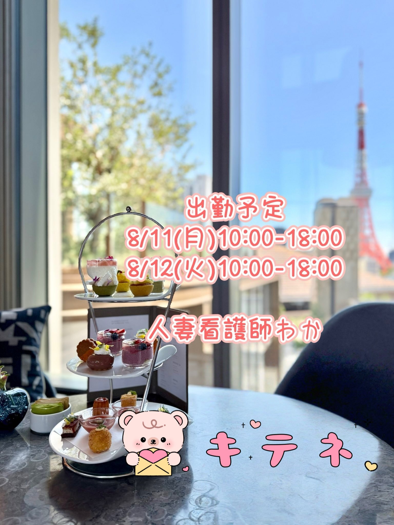 お出かけ日和🎀