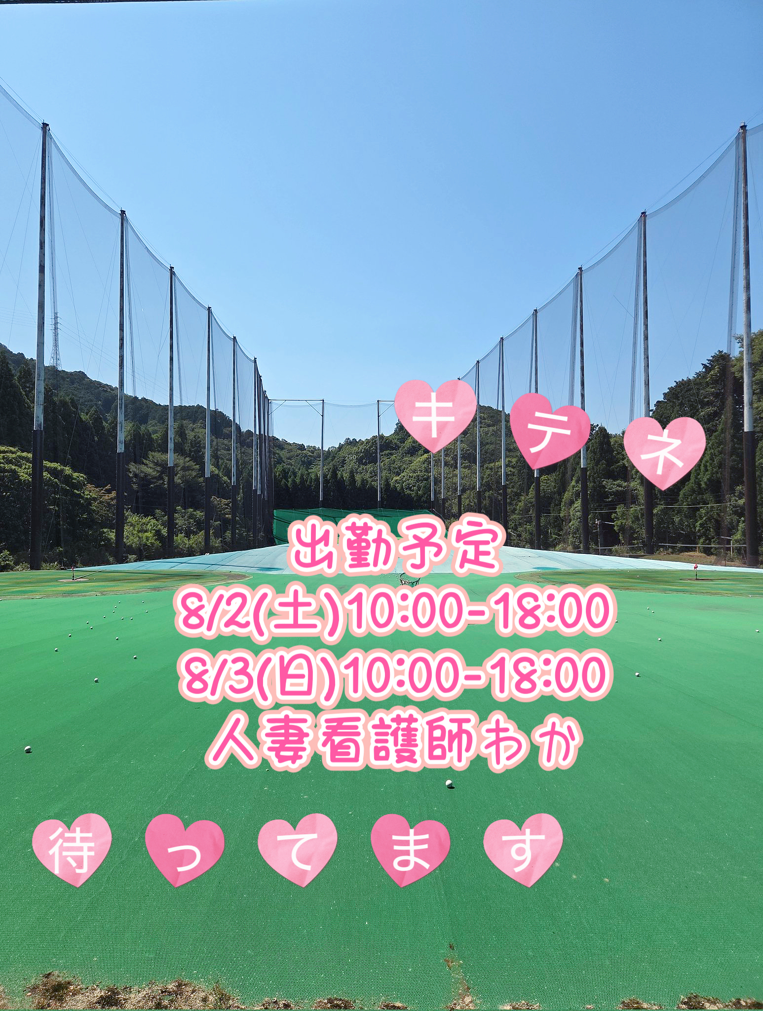 打ちっぱなし🏌️‍♀️