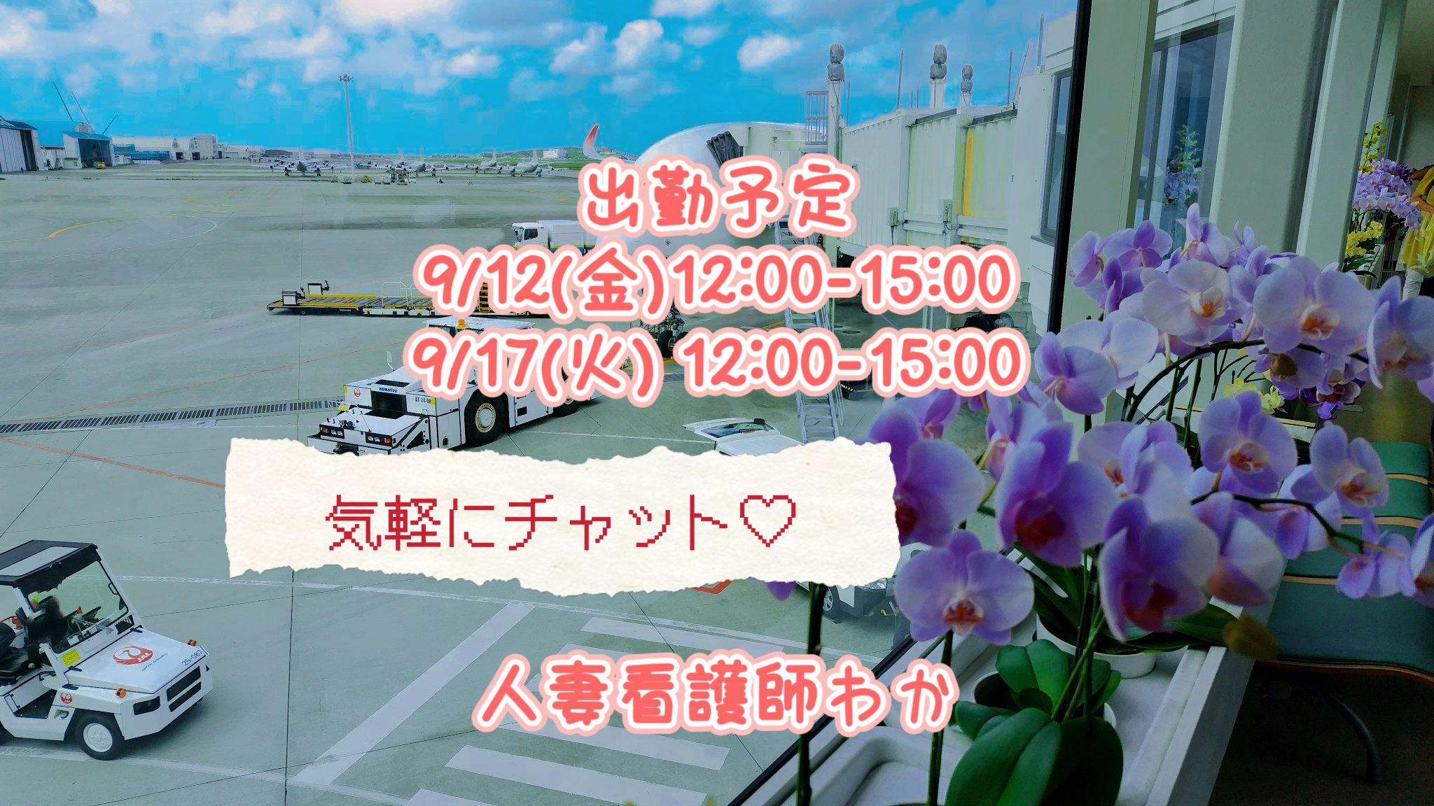 空へトリップ🩵❤️