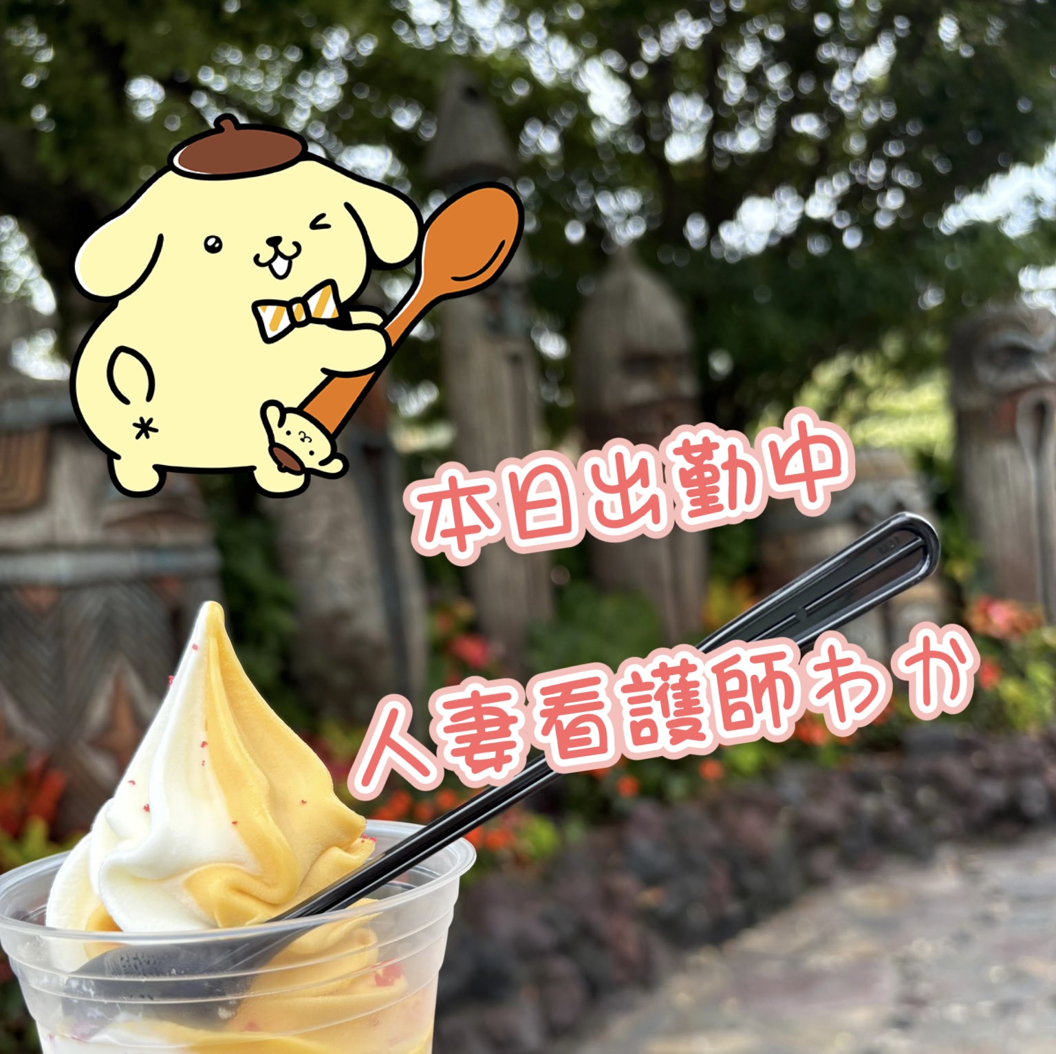 溶けちゃう…🍨