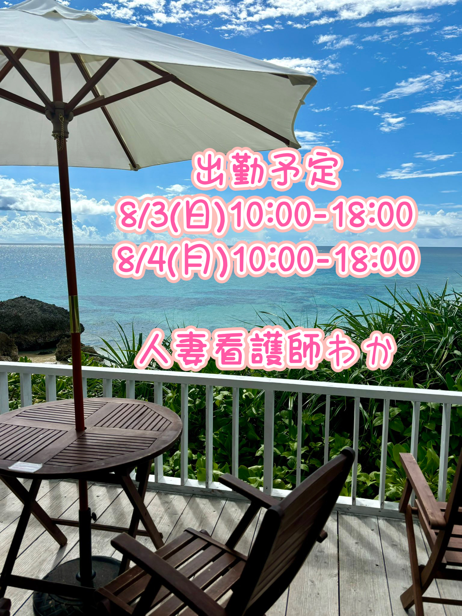 また明日💫