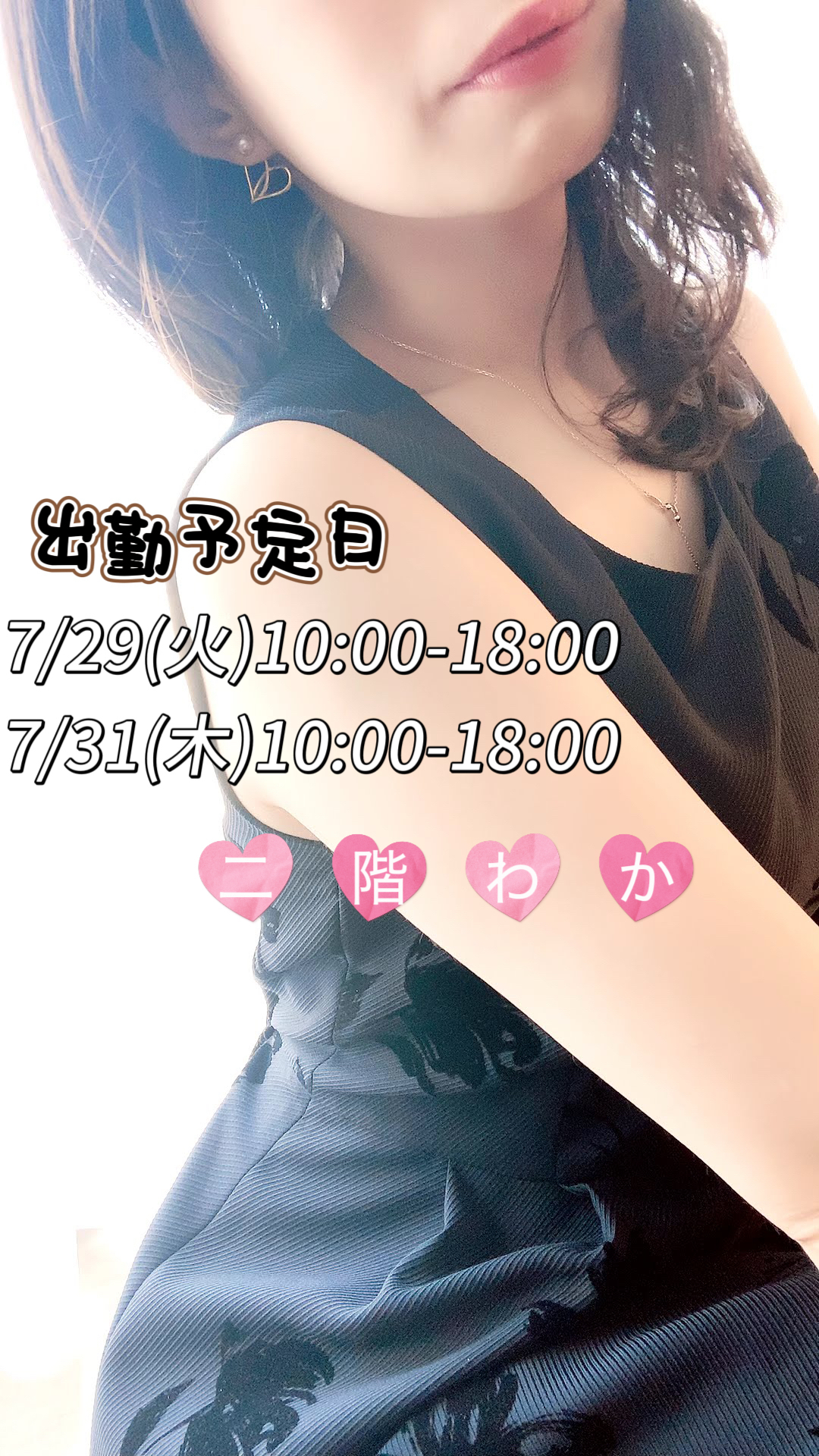はじめましての…♡