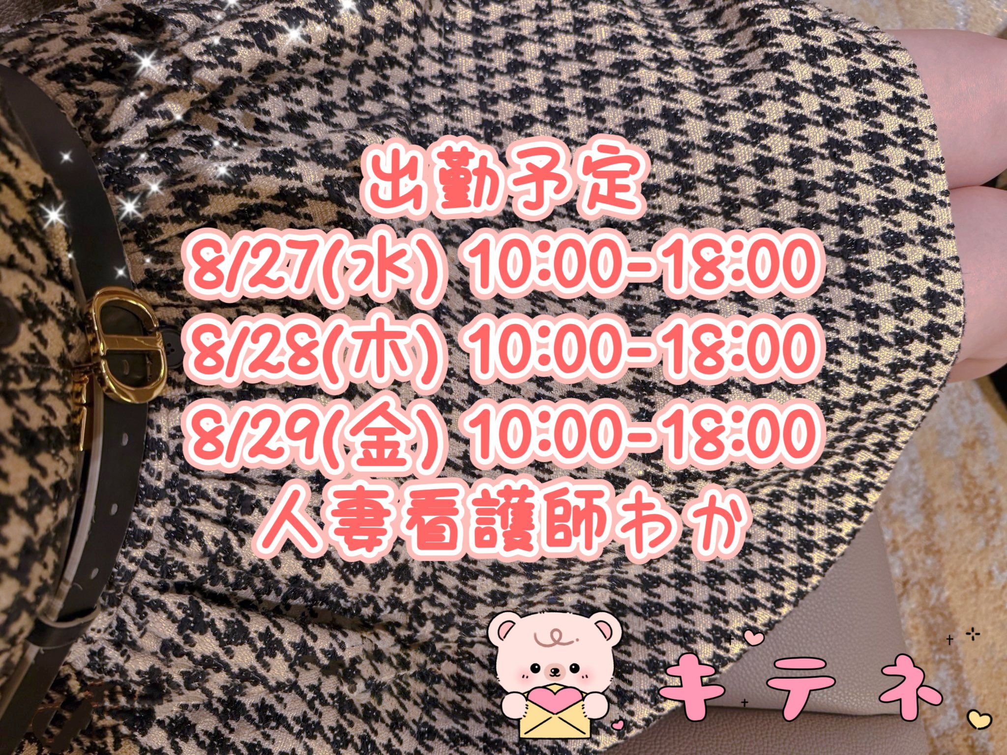 準備OK🎀✨