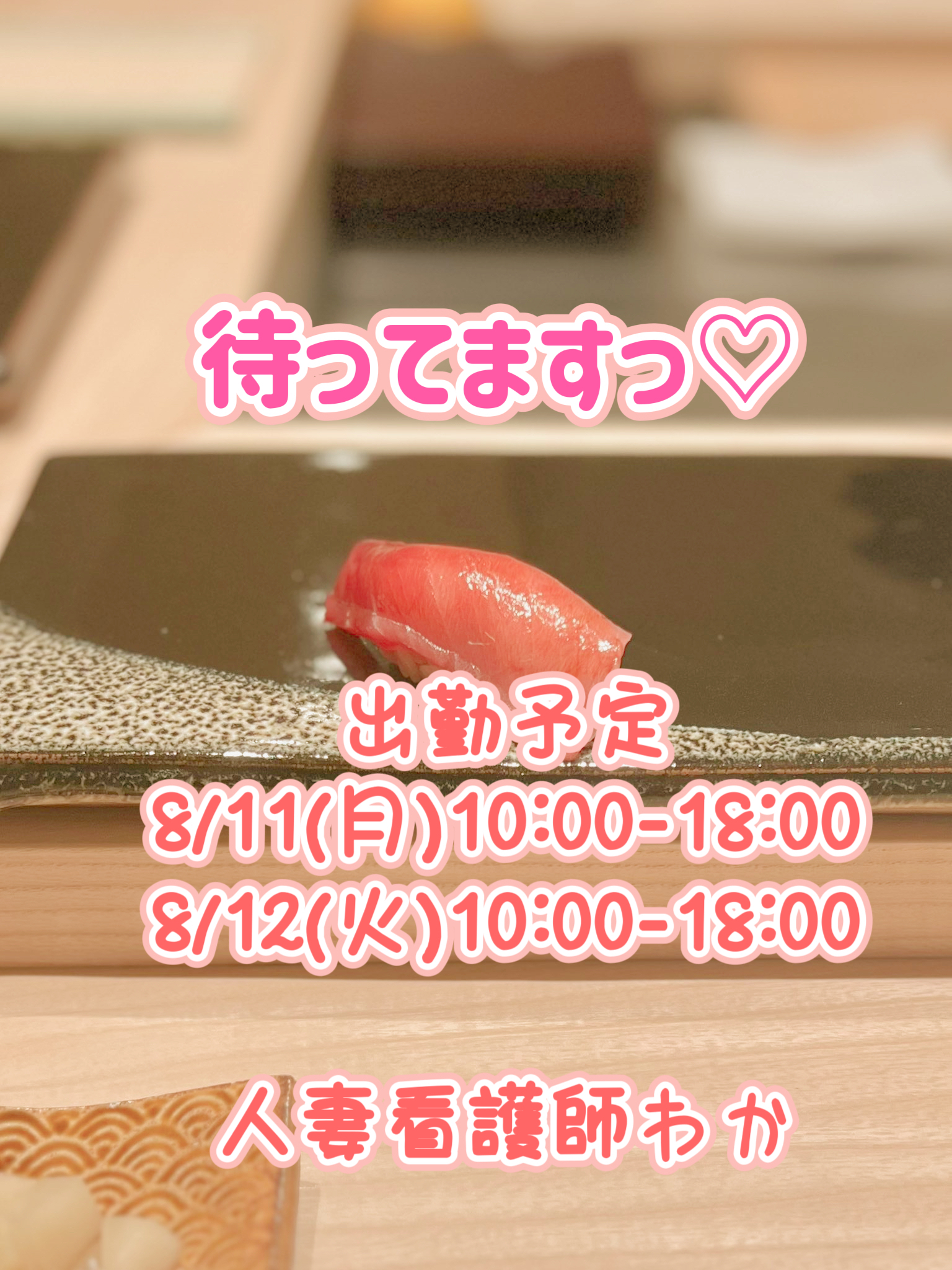 お鮨の気分🍣
