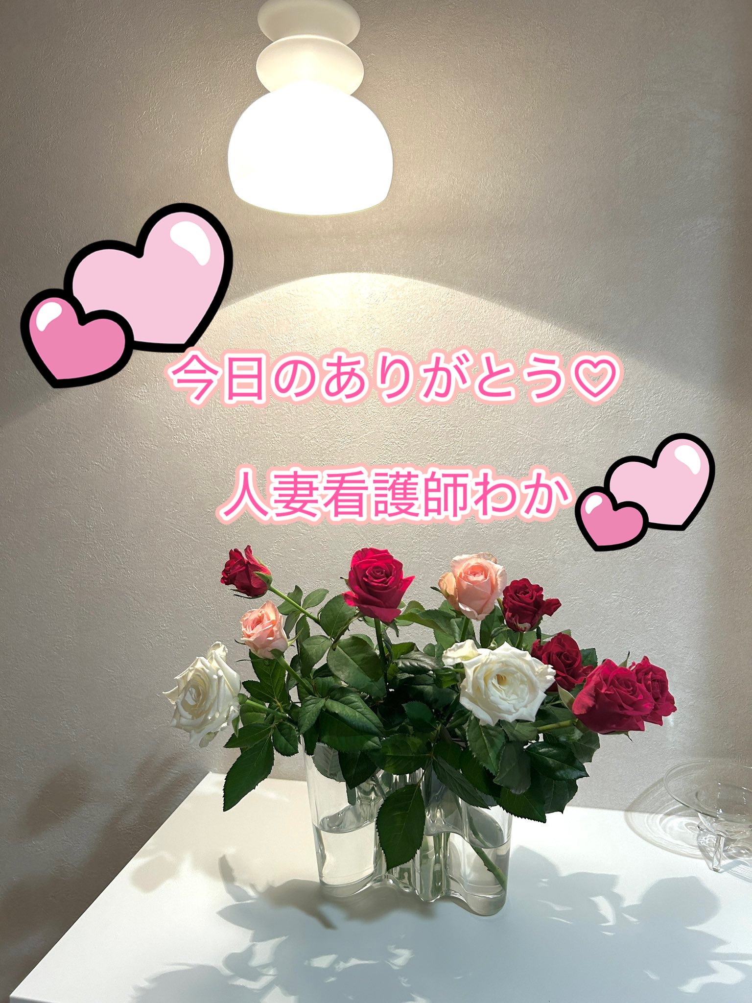 今日のありがとう🌹