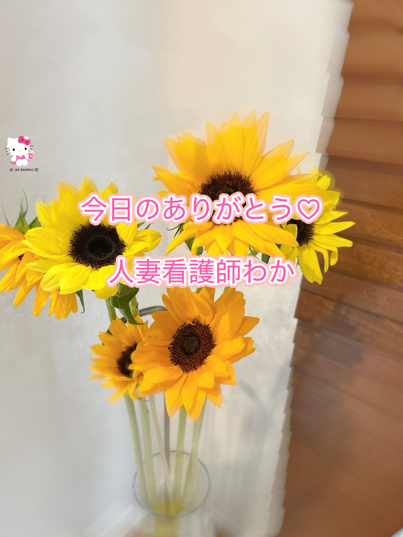 今日のありがとう🌸