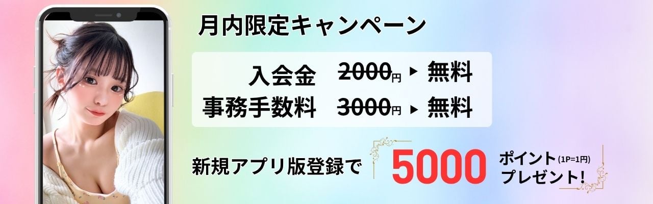 ウェルカムポイント