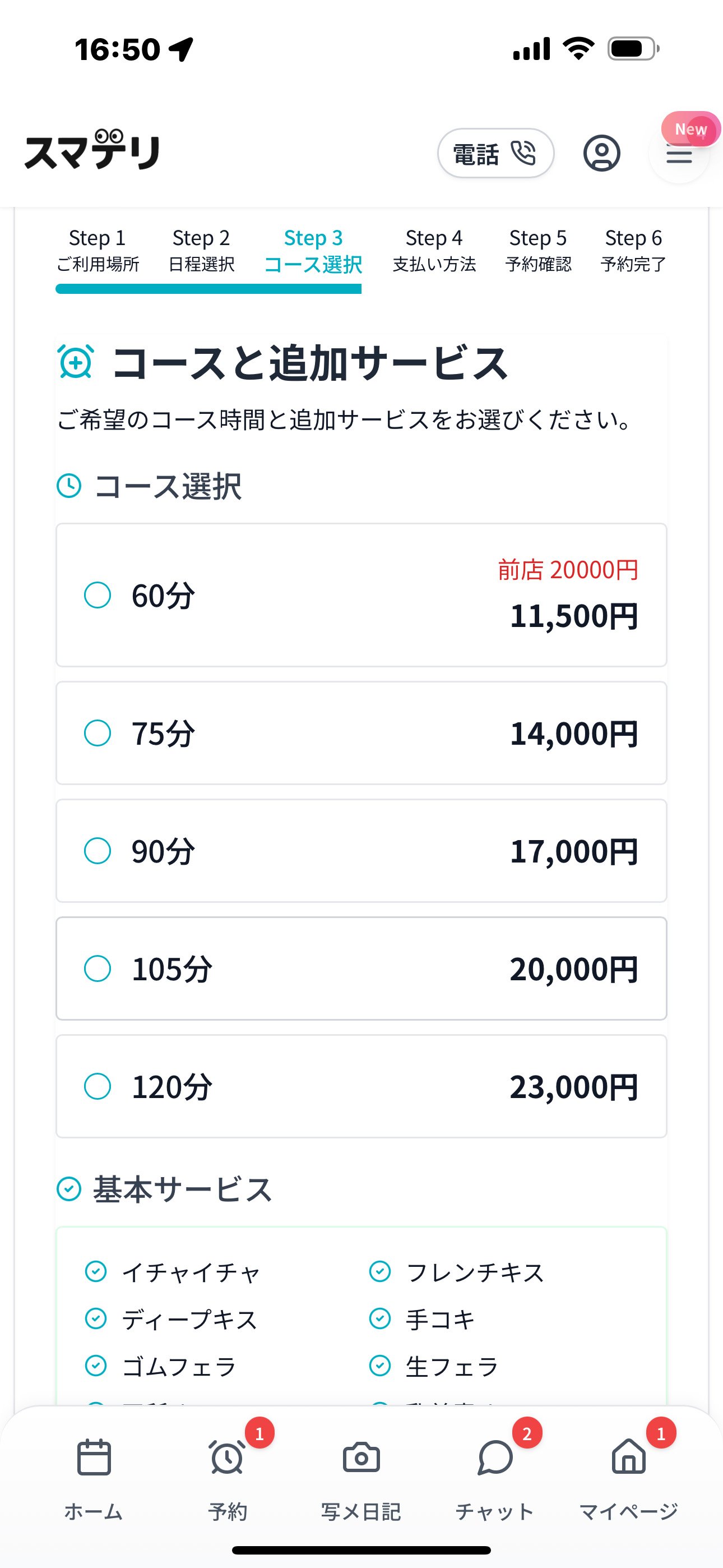 スマート予約