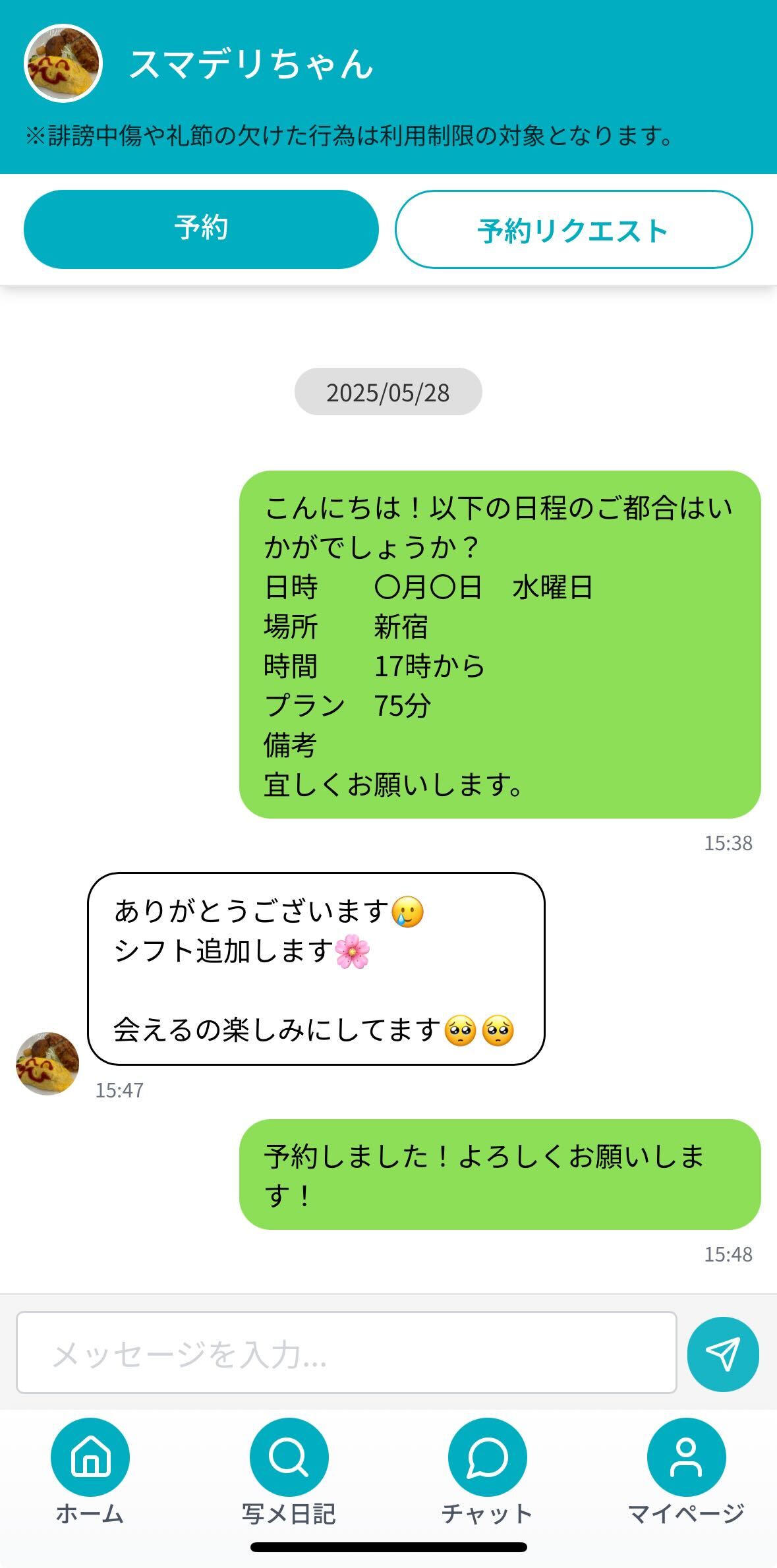 直通チャット機能