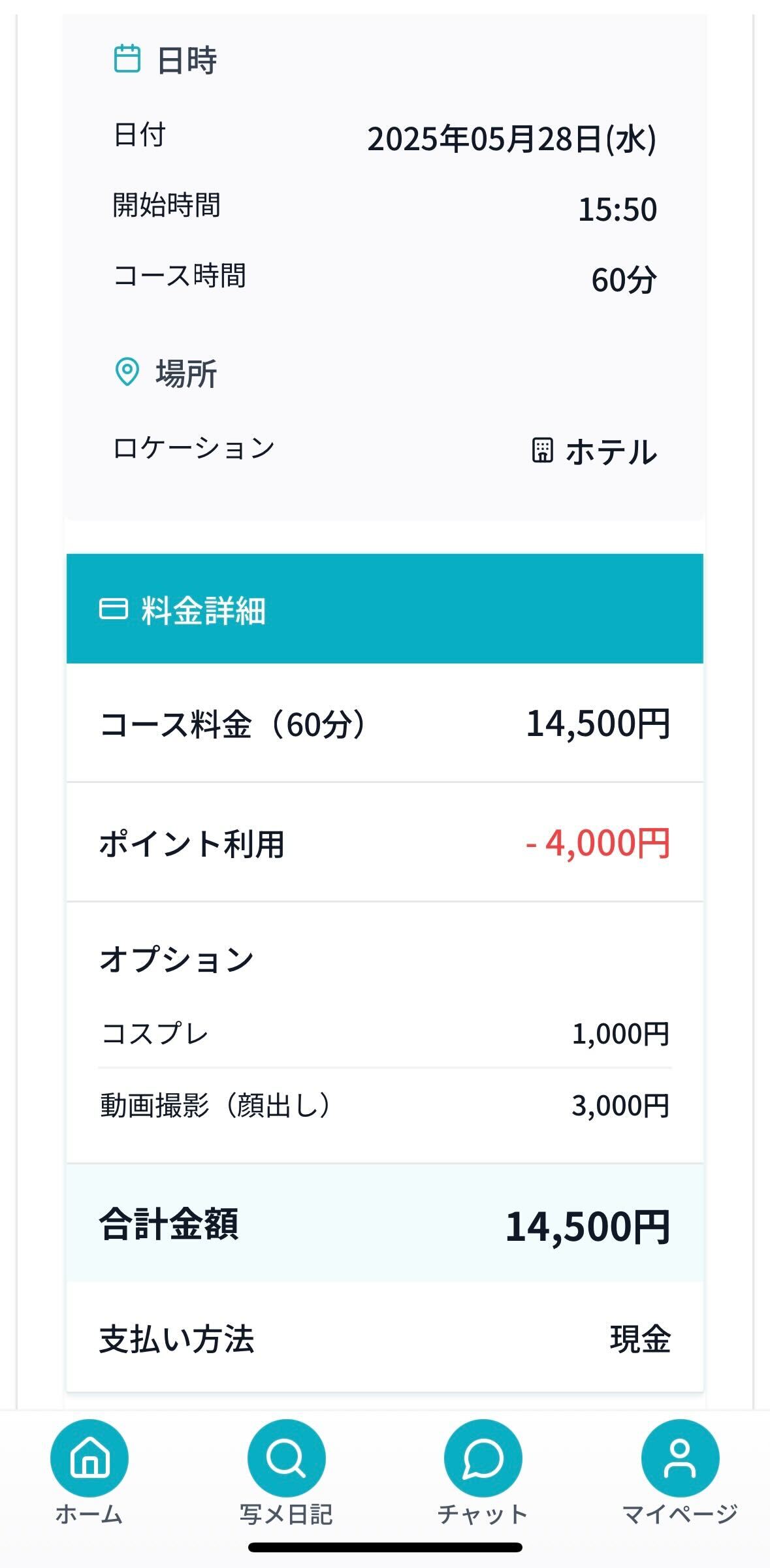 確定前に明細がわかる